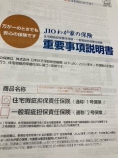 JIO住宅保証