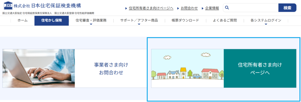 JIO-住宅所有者様ページ