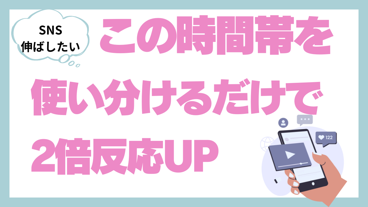 時間帯を使い分ける